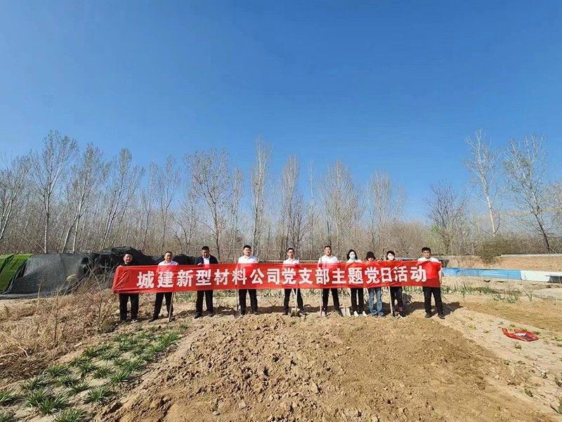 “春播添新綠，不負(fù)好春光”-城建新型材料公司黨支部開展主體黨日活動