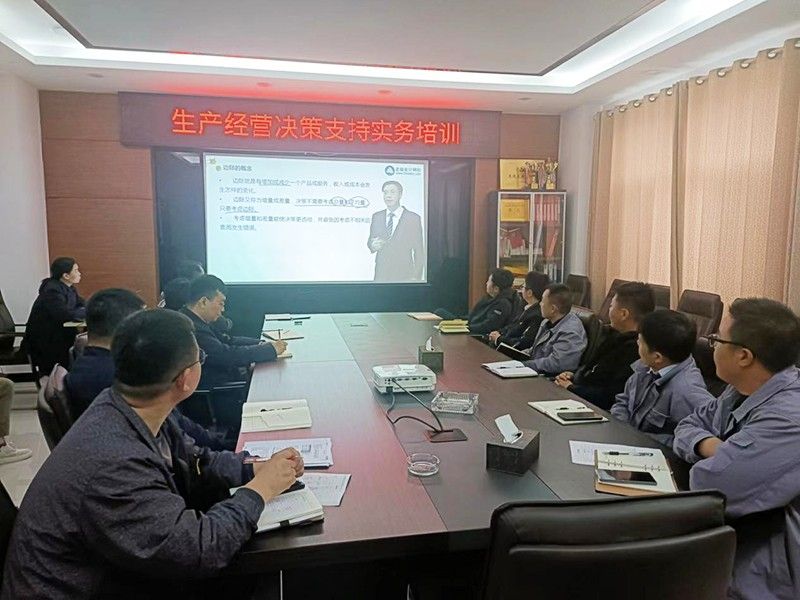 新型材料公司組織召開生產(chǎn)經(jīng)營(yíng)決策支持實(shí)務(wù)專題培訓(xùn)